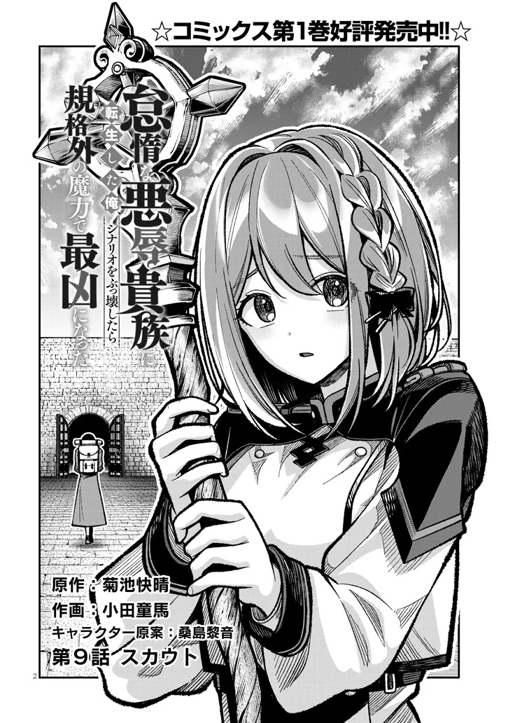 Taida na Akujoku Kizoku ni Tensei Shita Ore, Scenario o Bukkowa Shitara Kikaku-gai no Maryoku de Saikyou ni Natta Chap 9 - Next Chap 10