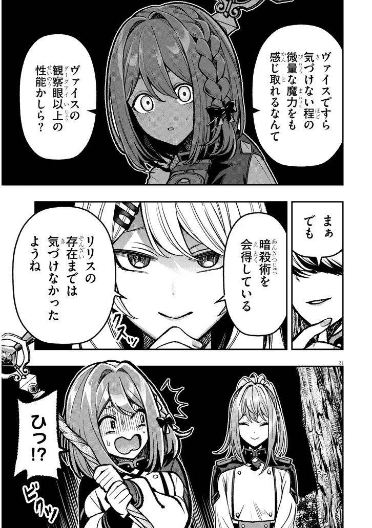 Taida na Akujoku Kizoku ni Tensei Shita Ore, Scenario o Bukkowa Shitara Kikaku-gai no Maryoku de Saikyou ni Natta Chap 9 - Next Chap 10