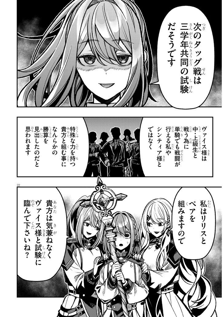 Taida na Akujoku Kizoku ni Tensei Shita Ore, Scenario o Bukkowa Shitara Kikaku-gai no Maryoku de Saikyou ni Natta Chap 9 - Next Chap 10