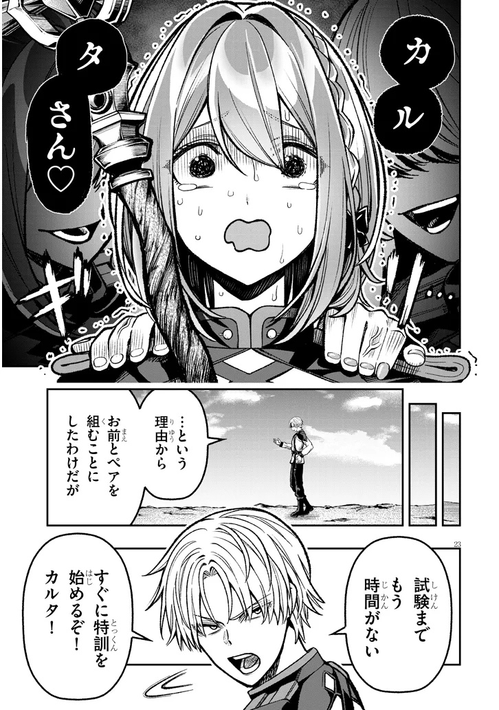 Taida na Akujoku Kizoku ni Tensei Shita Ore, Scenario o Bukkowa Shitara Kikaku-gai no Maryoku de Saikyou ni Natta Chap 9 - Next Chap 10