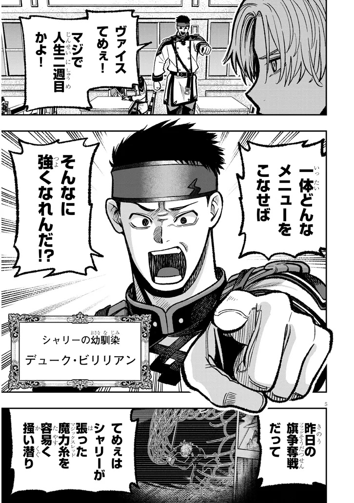 Taida na Akujoku Kizoku ni Tensei Shita Ore, Scenario o Bukkowa Shitara Kikaku-gai no Maryoku de Saikyou ni Natta Chap 9 - Next Chap 10