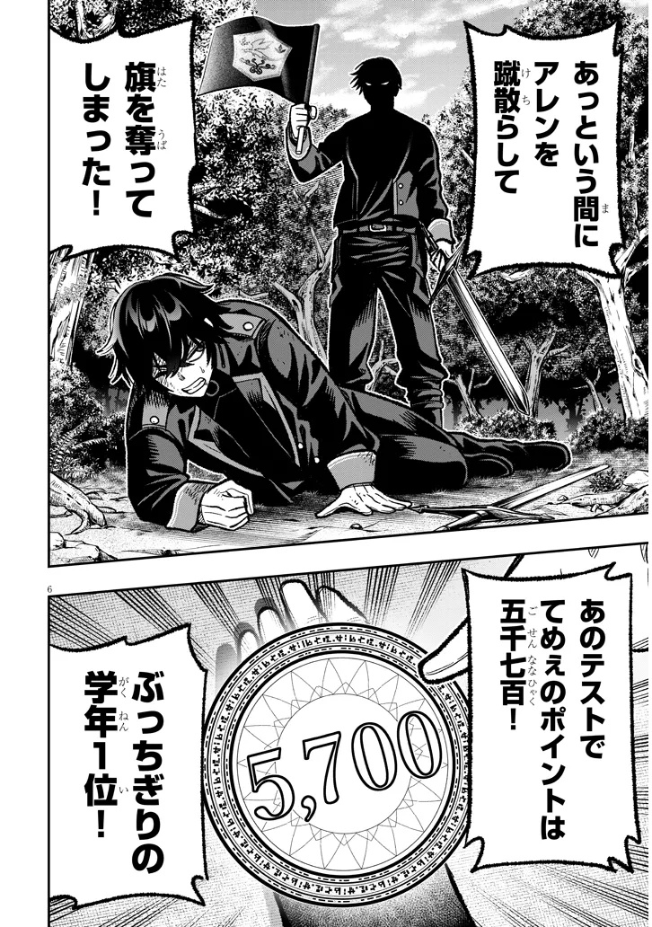 Taida na Akujoku Kizoku ni Tensei Shita Ore, Scenario o Bukkowa Shitara Kikaku-gai no Maryoku de Saikyou ni Natta Chap 9 - Next Chap 10