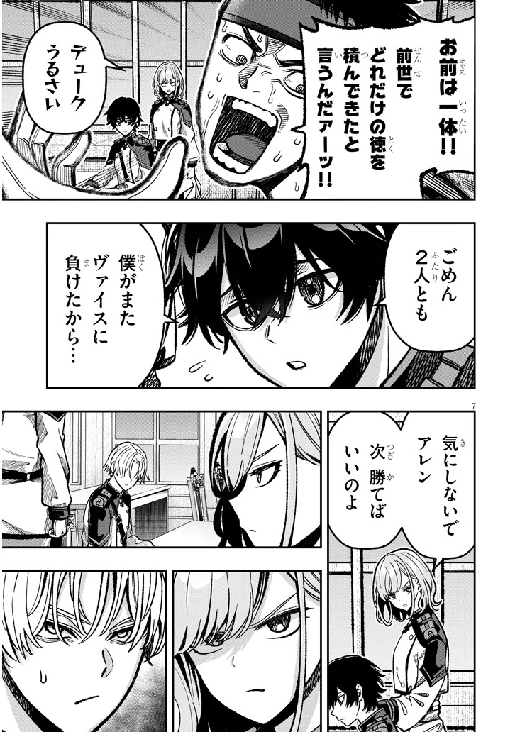 Taida na Akujoku Kizoku ni Tensei Shita Ore, Scenario o Bukkowa Shitara Kikaku-gai no Maryoku de Saikyou ni Natta Chap 9 - Next Chap 10