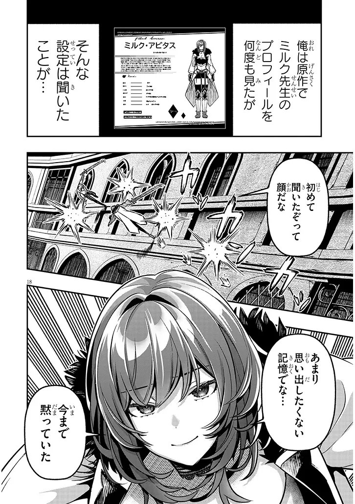 Taida na Akujoku Kizoku ni Tensei Shita Ore, Scenario o Bukkowa Shitara Kikaku-gai no Maryoku de Saikyou ni Natta Chap 17.2 - Next Chap 18.2