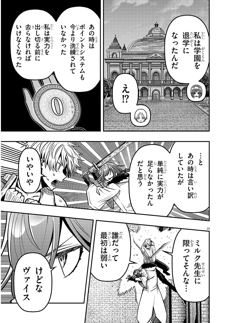 Taida na Akujoku Kizoku ni Tensei Shita Ore, Scenario o Bukkowa Shitara Kikaku-gai no Maryoku de Saikyou ni Natta Chap 17.2 - Next Chap 18.2