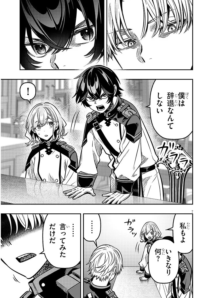 Taida na Akujoku Kizoku ni Tensei Shita Ore, Scenario o Bukkowa Shitara Kikaku-gai no Maryoku de Saikyou ni Natta Chap 18.1 - Next Chap 19.1