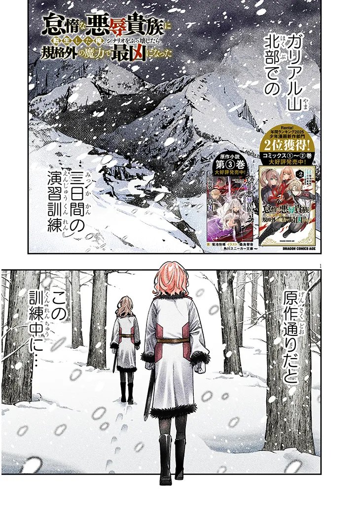 Taida na Akujoku Kizoku ni Tensei Shita Ore, Scenario o Bukkowa Shitara Kikaku-gai no Maryoku de Saikyou ni Natta Chap 19.1 - Next Chap 20.1