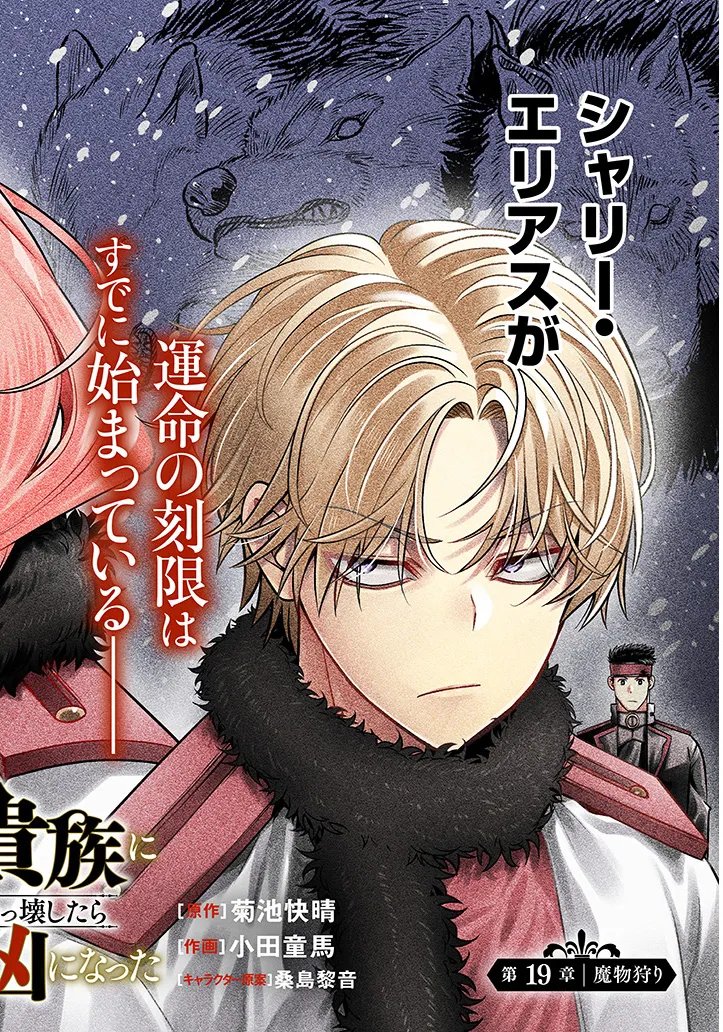 Taida na Akujoku Kizoku ni Tensei Shita Ore, Scenario o Bukkowa Shitara Kikaku-gai no Maryoku de Saikyou ni Natta Chap 19.1 - Next Chap 20.1