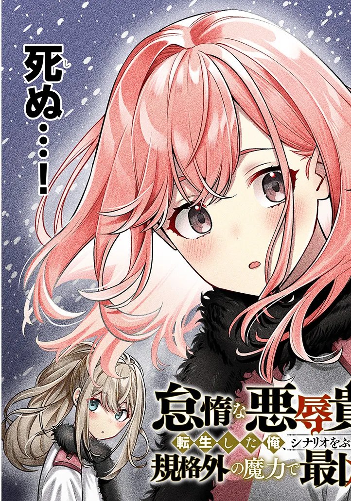 Taida na Akujoku Kizoku ni Tensei Shita Ore, Scenario o Bukkowa Shitara Kikaku-gai no Maryoku de Saikyou ni Natta Chap 19.1 - Next Chap 20.1
