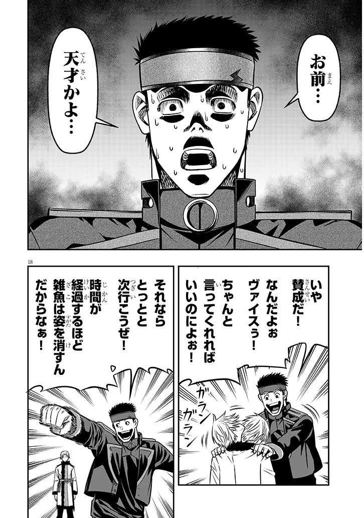 Taida na Akujoku Kizoku ni Tensei Shita Ore, Scenario o Bukkowa Shitara Kikaku-gai no Maryoku de Saikyou ni Natta Chap 19.2 - Next Chap 20.2