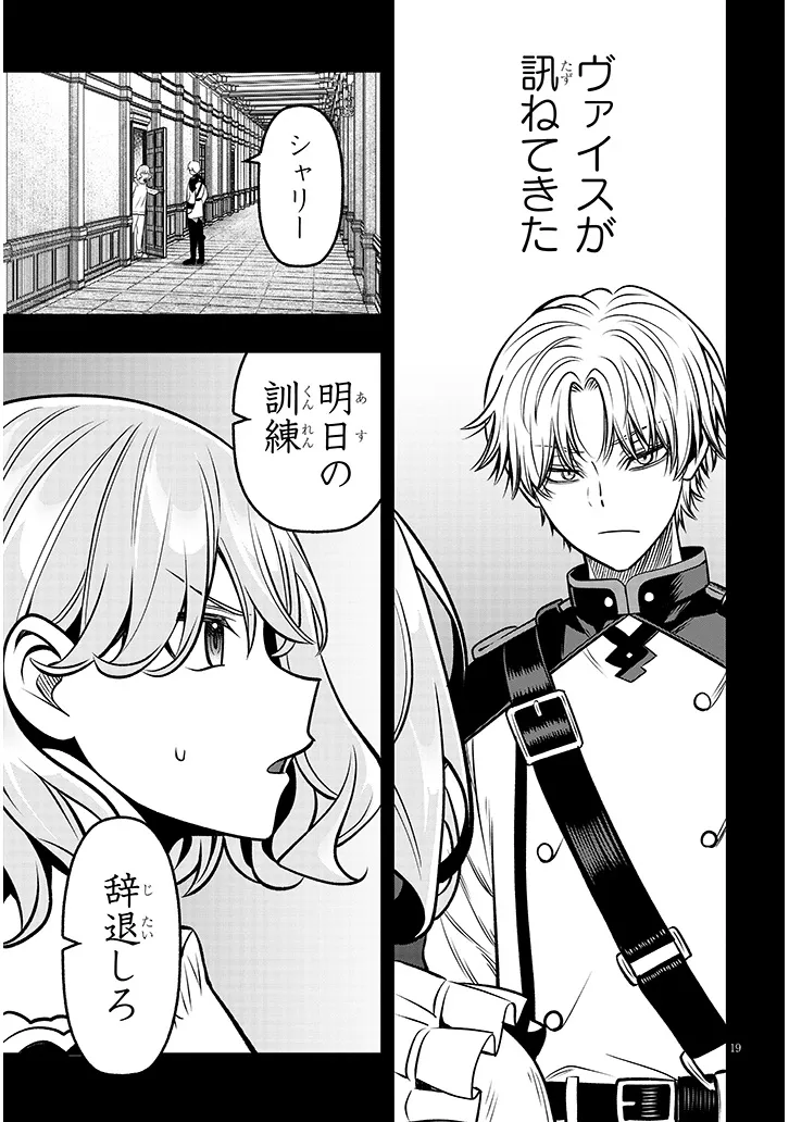 Taida na Akujoku Kizoku ni Tensei Shita Ore, Scenario o Bukkowa Shitara Kikaku-gai no Maryoku de Saikyou ni Natta Chap 20.2 - Next Chap 21.2