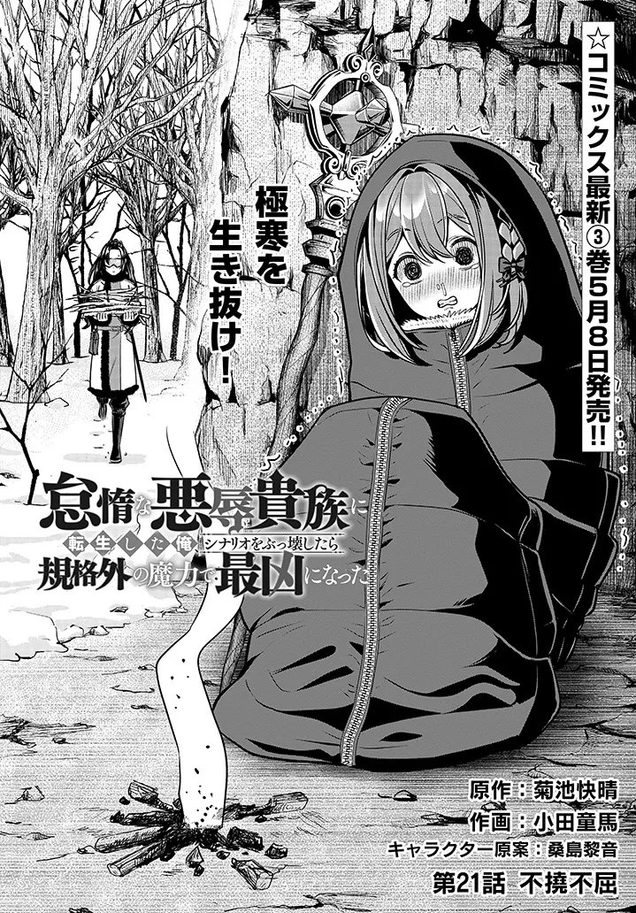 Taida na Akujoku Kizoku ni Tensei Shita Ore, Scenario o Bukkowa Shitara Kikaku-gai no Maryoku de Saikyou ni Natta Chap 21.1 - Next Chap 22.1