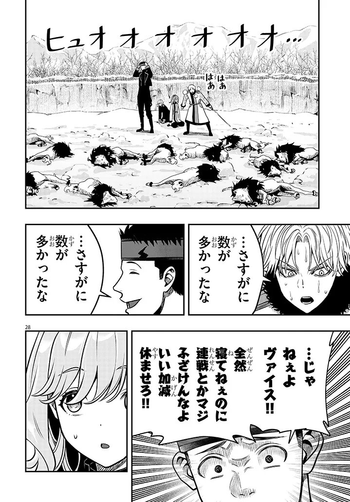 Taida na Akujoku Kizoku ni Tensei Shita Ore, Scenario o Bukkowa Shitara Kikaku-gai no Maryoku de Saikyou ni Natta Chap 21.2 - Next Chap 22.2