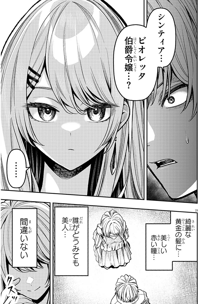 Taida na Akujoku Kizoku ni Tensei Shita Ore, Scenario o Bukkowa Shitara Kikaku-gai no Maryoku de Saikyou ni Natta Chap 3 - Next Chap 4