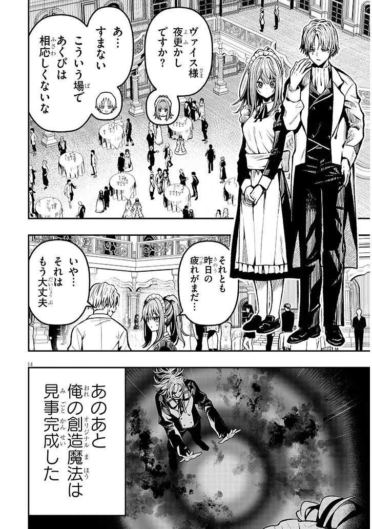 Taida na Akujoku Kizoku ni Tensei Shita Ore, Scenario o Bukkowa Shitara Kikaku-gai no Maryoku de Saikyou ni Natta Chap 3 - Next Chap 4