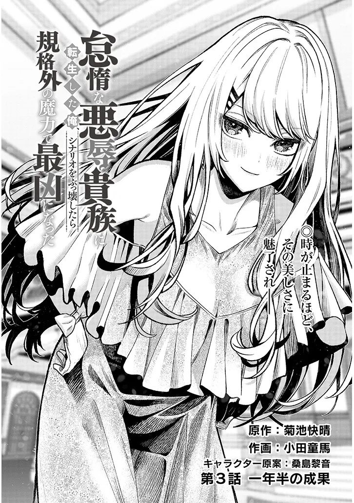 Taida na Akujoku Kizoku ni Tensei Shita Ore, Scenario o Bukkowa Shitara Kikaku-gai no Maryoku de Saikyou ni Natta Chap 3 - Next Chap 4
