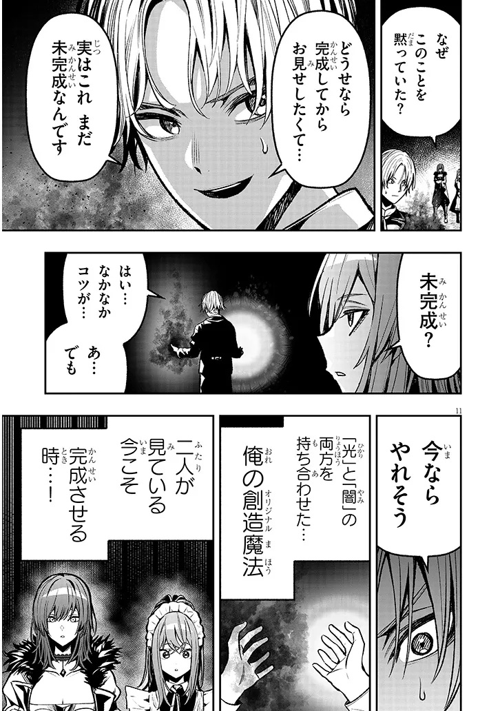 Taida na Akujoku Kizoku ni Tensei Shita Ore, Scenario o Bukkowa Shitara Kikaku-gai no Maryoku de Saikyou ni Natta Chap 3 - Next Chap 4