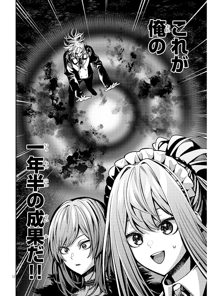 Taida na Akujoku Kizoku ni Tensei Shita Ore, Scenario o Bukkowa Shitara Kikaku-gai no Maryoku de Saikyou ni Natta Chap 3 - Next Chap 4