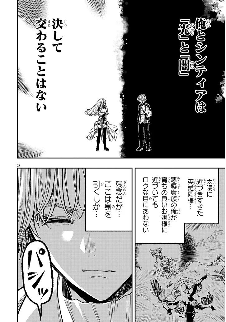 Taida na Akujoku Kizoku ni Tensei Shita Ore, Scenario o Bukkowa Shitara Kikaku-gai no Maryoku de Saikyou ni Natta Chap 3 - Next Chap 4