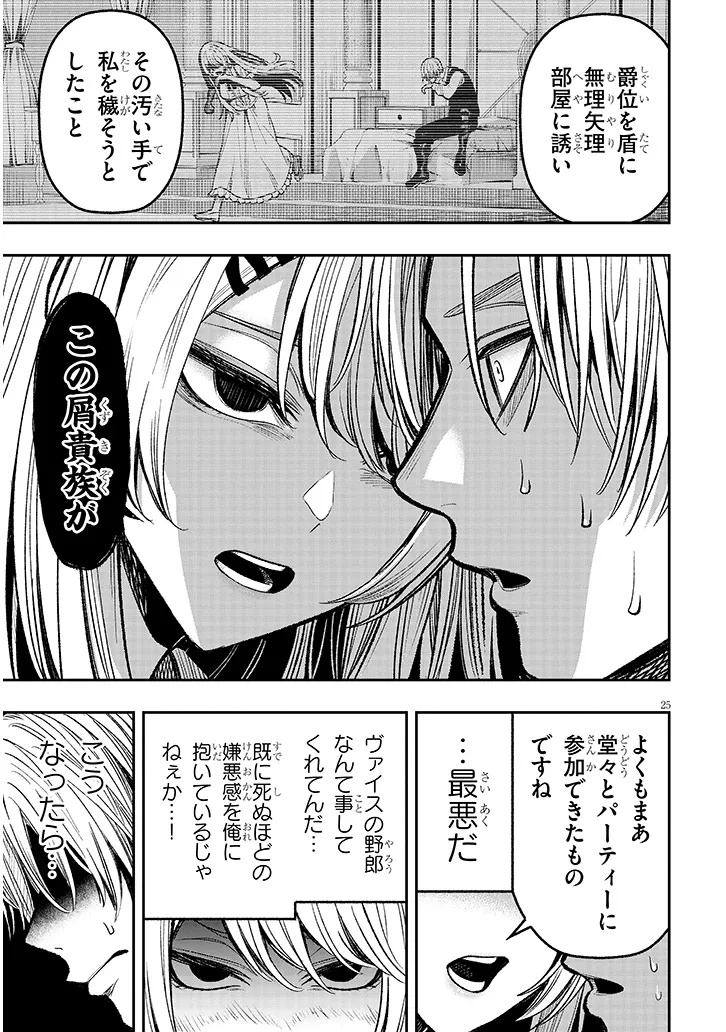 Taida na Akujoku Kizoku ni Tensei Shita Ore, Scenario o Bukkowa Shitara Kikaku-gai no Maryoku de Saikyou ni Natta Chap 3 - Next Chap 4