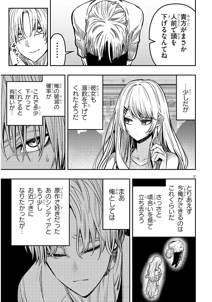 Taida na Akujoku Kizoku ni Tensei Shita Ore, Scenario o Bukkowa Shitara Kikaku-gai no Maryoku de Saikyou ni Natta Chap 3 - Next Chap 4