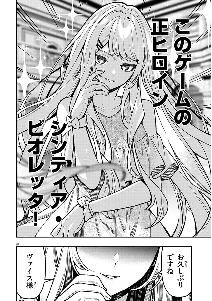 Taida na Akujoku Kizoku ni Tensei Shita Ore, Scenario o Bukkowa Shitara Kikaku-gai no Maryoku de Saikyou ni Natta Chap 3 - Next Chap 4