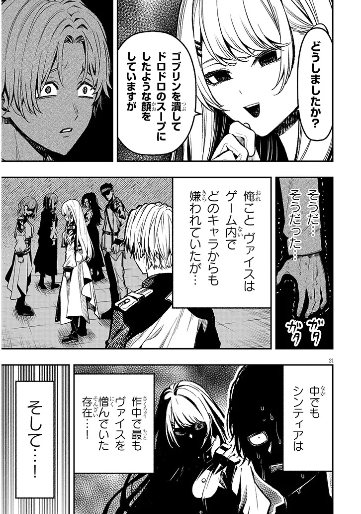 Taida na Akujoku Kizoku ni Tensei Shita Ore, Scenario o Bukkowa Shitara Kikaku-gai no Maryoku de Saikyou ni Natta Chap 3 - Next Chap 4