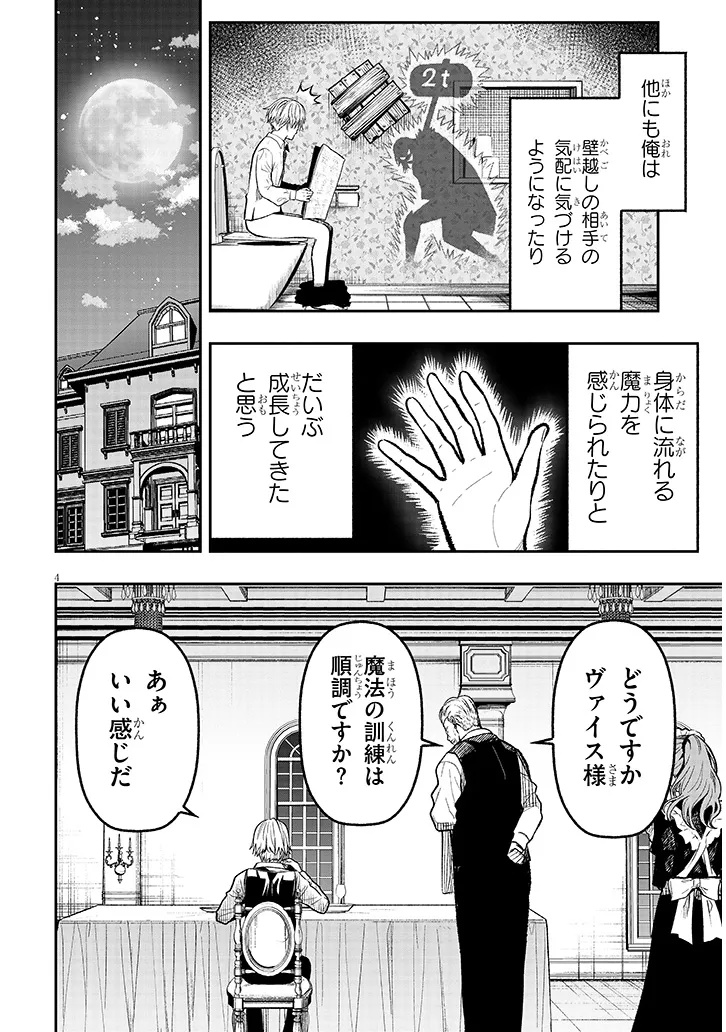 Taida na Akujoku Kizoku ni Tensei Shita Ore, Scenario o Bukkowa Shitara Kikaku-gai no Maryoku de Saikyou ni Natta Chap 3 - Next Chap 4