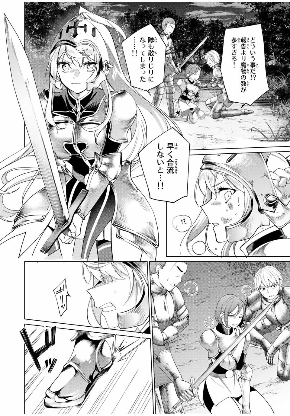 田んぼで拾った女騎士、田舎で俺の嫁だと思われている Chap 4 - Next Chap 5