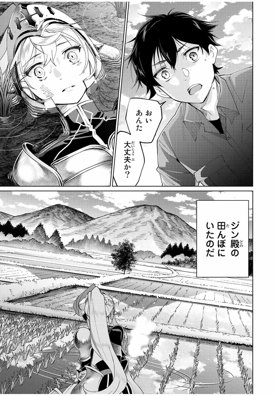 田んぼで拾った女騎士、田舎で俺の嫁だと思われている Chap 4 - Next Chap 5