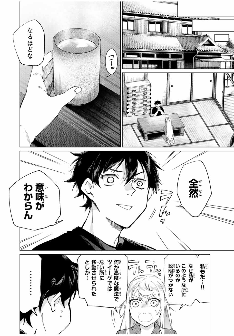 田んぼで拾った女騎士、田舎で俺の嫁だと思われている Chap 4 - Next Chap 5