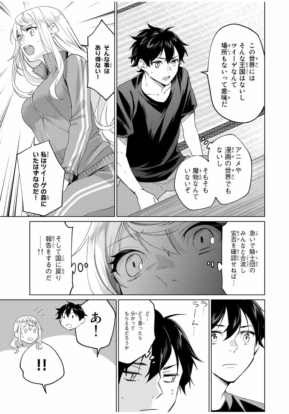 田んぼで拾った女騎士、田舎で俺の嫁だと思われている Chap 4 - Next Chap 5