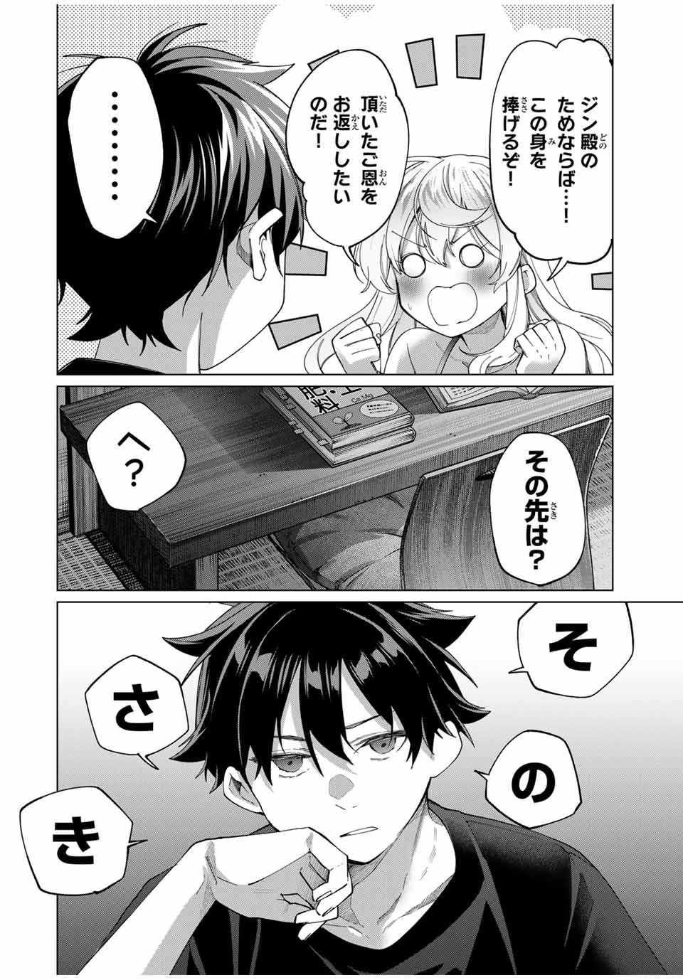 田んぼで拾った女騎士、田舎で俺の嫁だと思われている Chap 41 - Next Chap 42