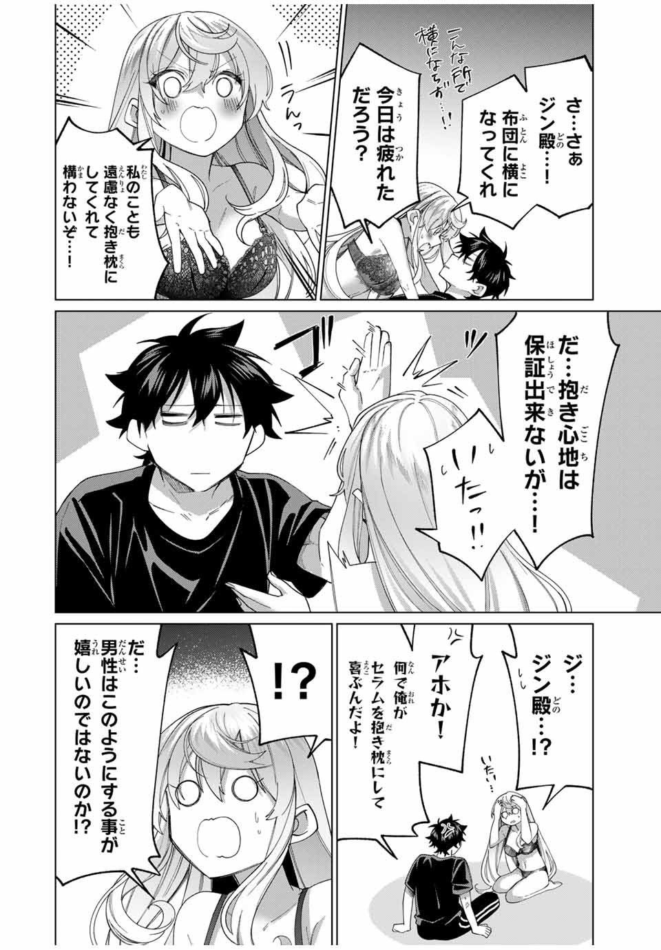 田んぼで拾った女騎士、田舎で俺の嫁だと思われている Chap 41 - Next Chap 42