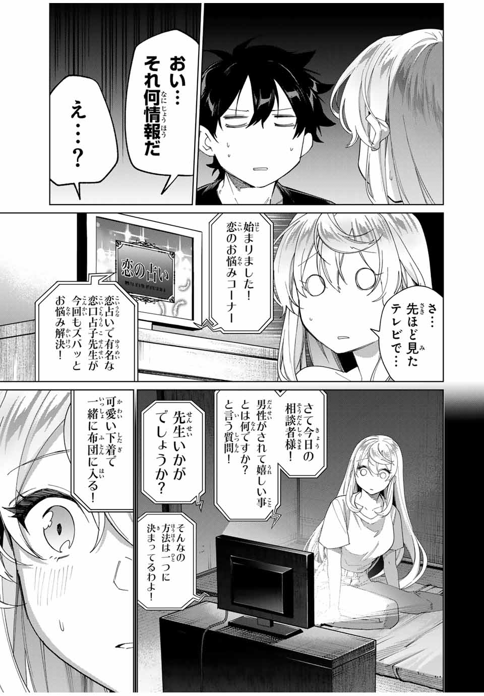 田んぼで拾った女騎士、田舎で俺の嫁だと思われている Chap 41 - Next Chap 42