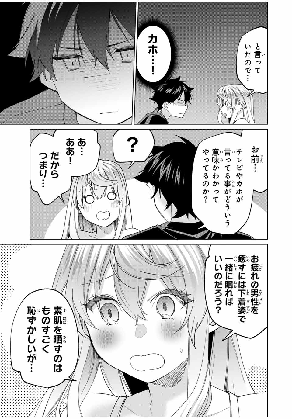 田んぼで拾った女騎士、田舎で俺の嫁だと思われている Chap 41 - Next Chap 42