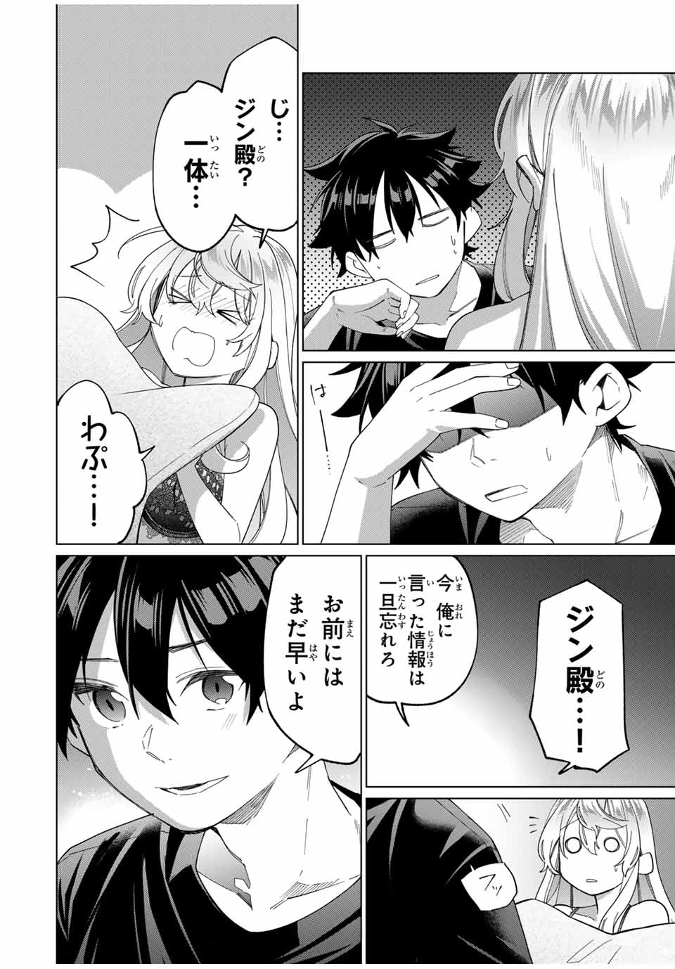 田んぼで拾った女騎士、田舎で俺の嫁だと思われている Chap 41 - Next Chap 42
