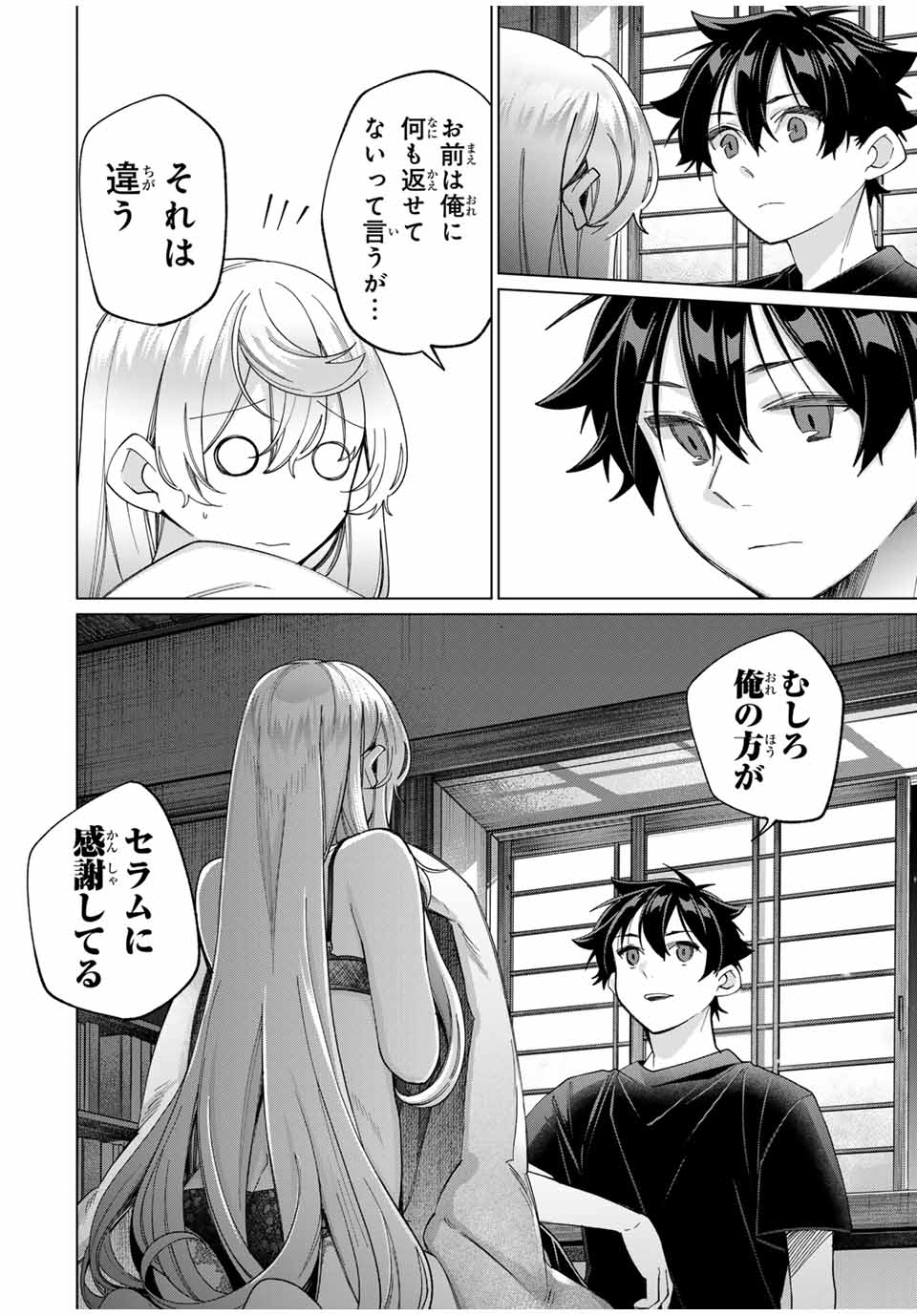 田んぼで拾った女騎士、田舎で俺の嫁だと思われている Chap 41 - Next Chap 42