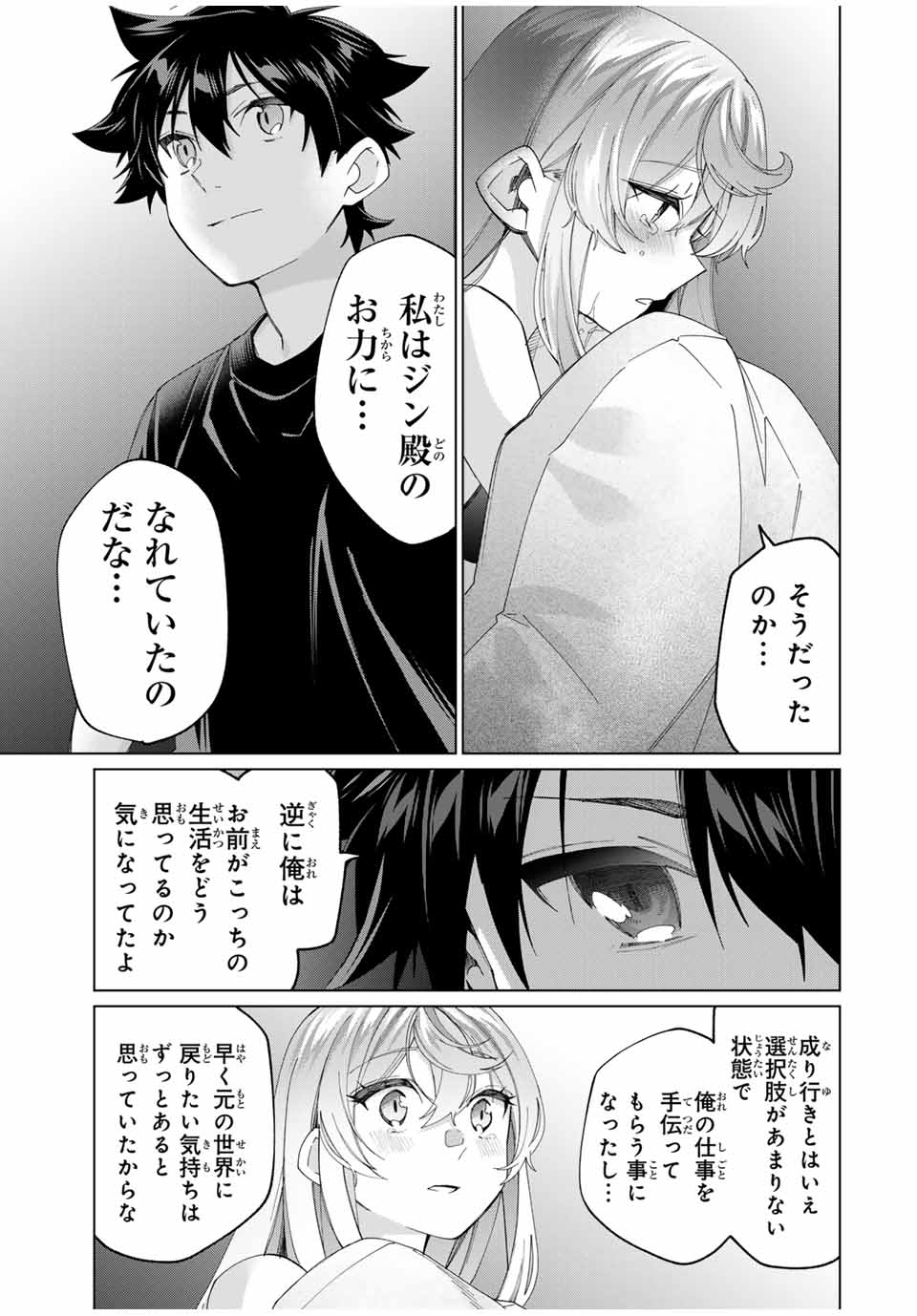 田んぼで拾った女騎士、田舎で俺の嫁だと思われている Chap 42 - Next Chap 43