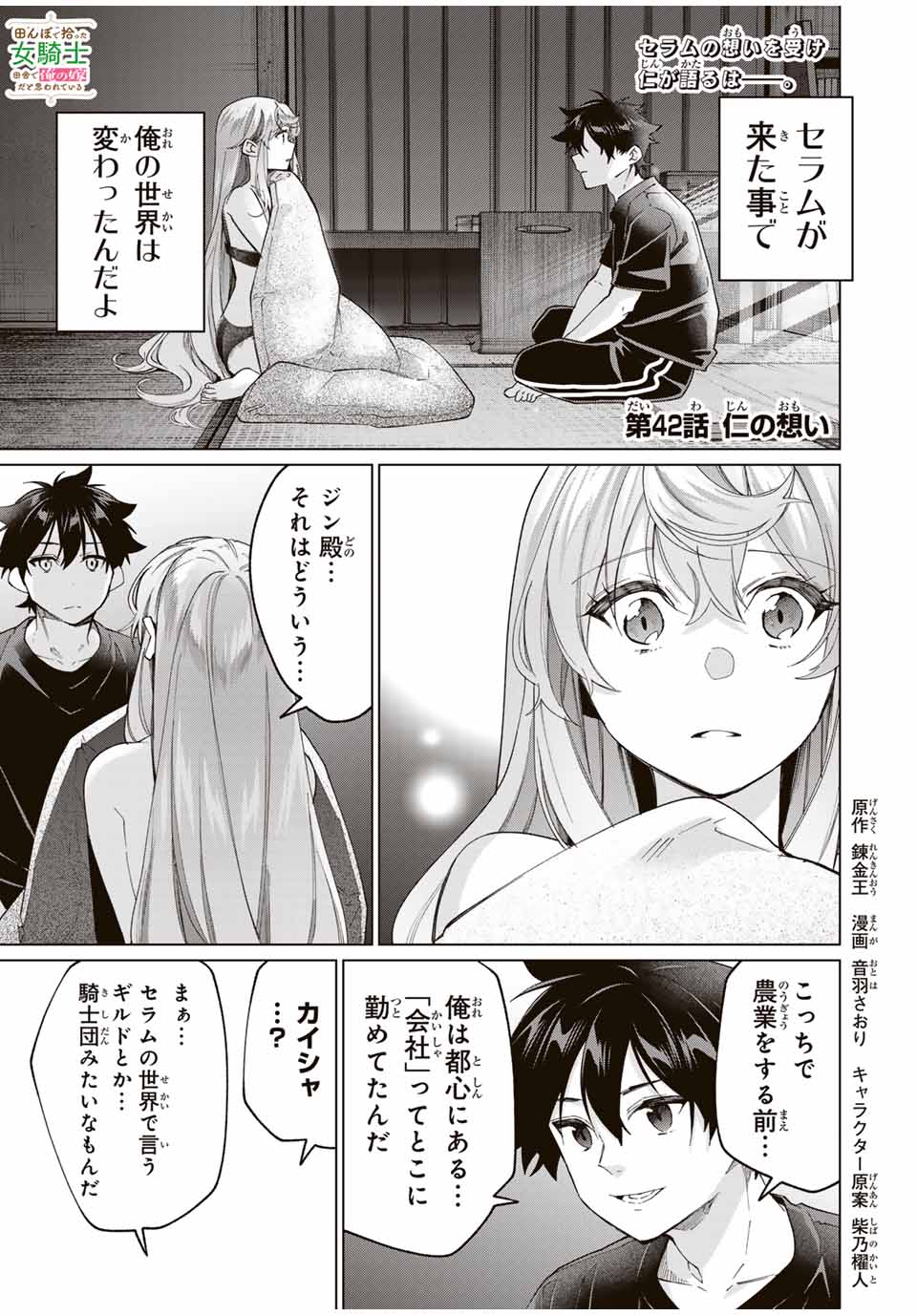 田んぼで拾った女騎士、田舎で俺の嫁だと思われている Chap 42 - Next Chap 43