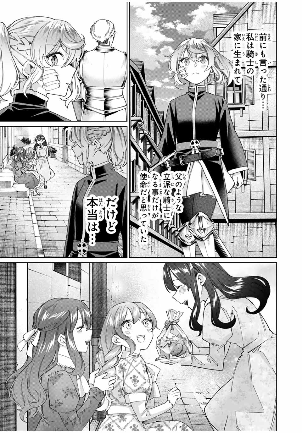 田んぼで拾った女騎士、田舎で俺の嫁だと思われている Chap 42 - Next Chap 43