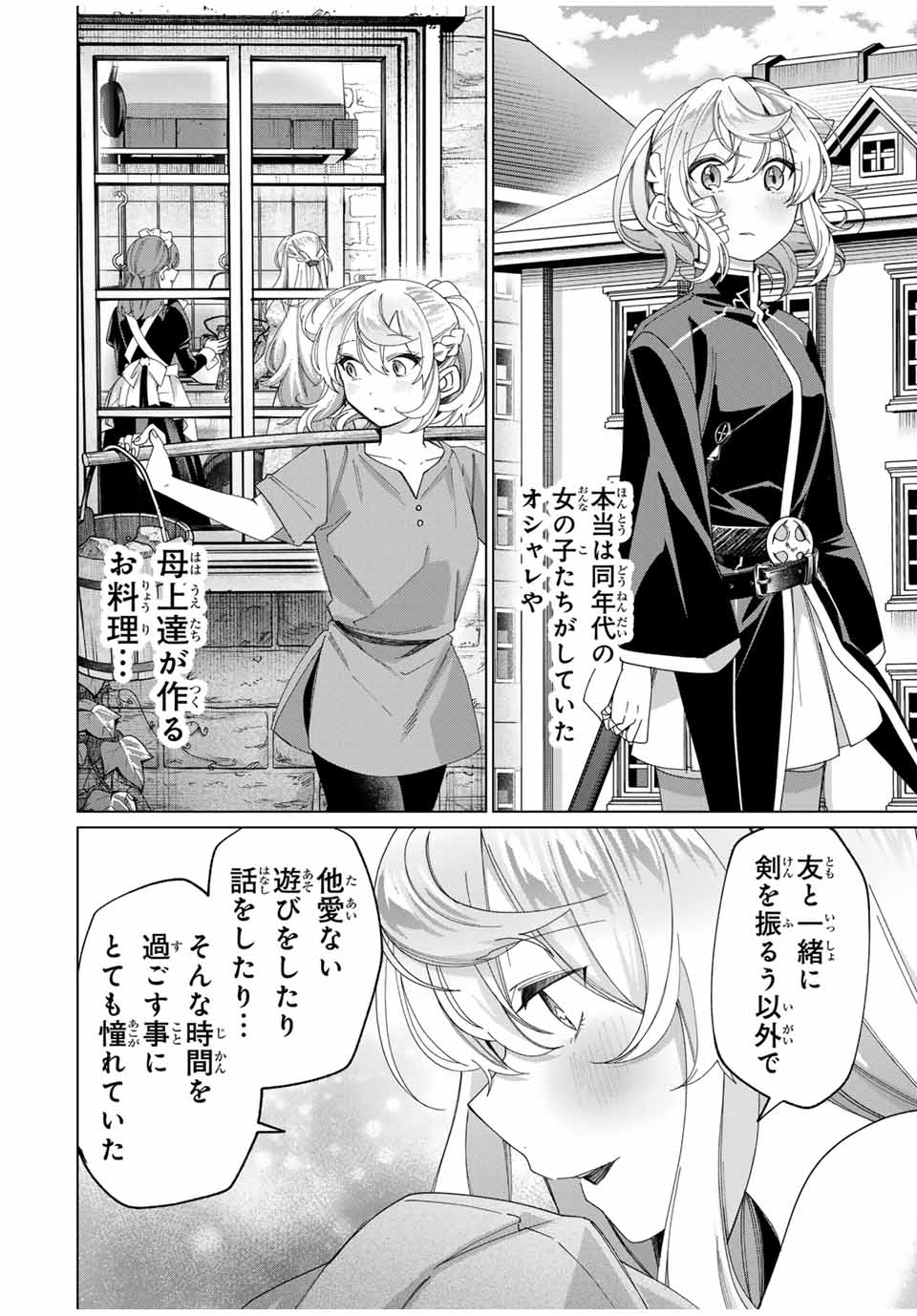 田んぼで拾った女騎士、田舎で俺の嫁だと思われている Chap 42 - Next Chap 43
