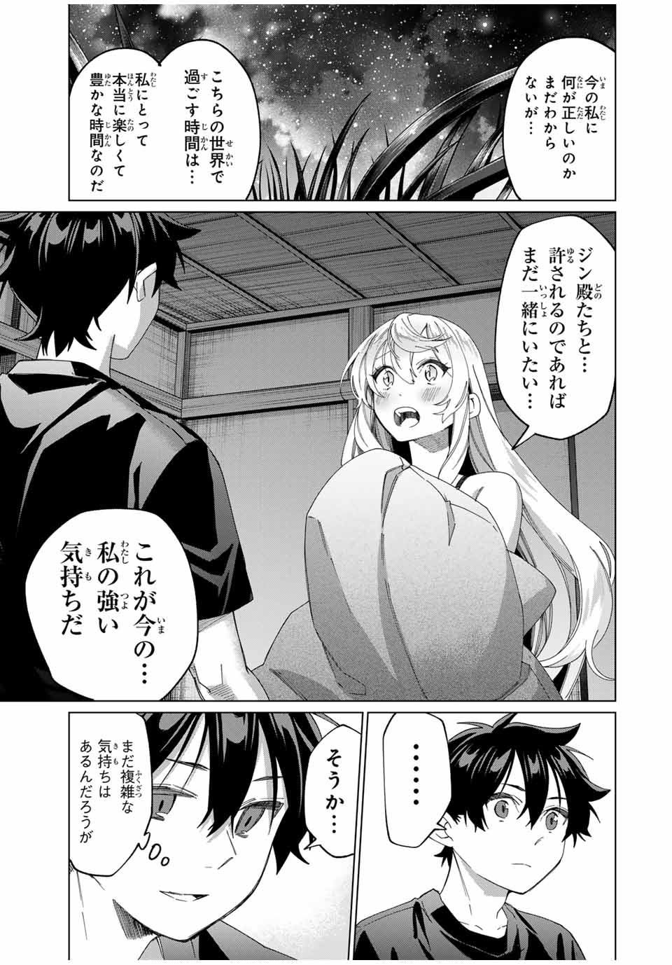田んぼで拾った女騎士、田舎で俺の嫁だと思われている Chap 42 - Next Chap 43