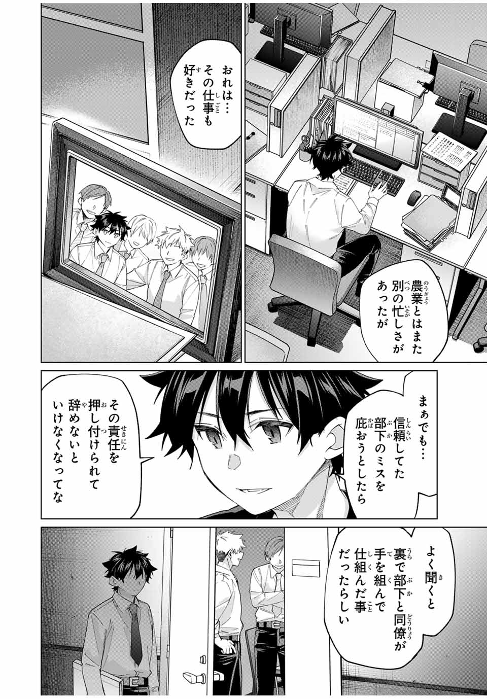 田んぼで拾った女騎士、田舎で俺の嫁だと思われている Chap 42 - Next Chap 43