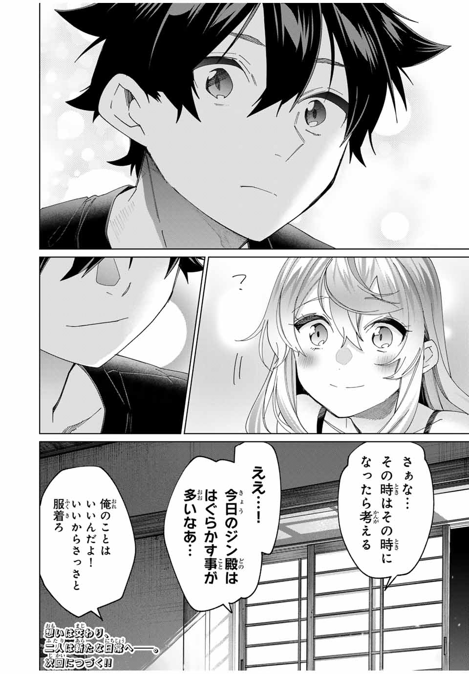 田んぼで拾った女騎士、田舎で俺の嫁だと思われている Chap 42 - Next Chap 43