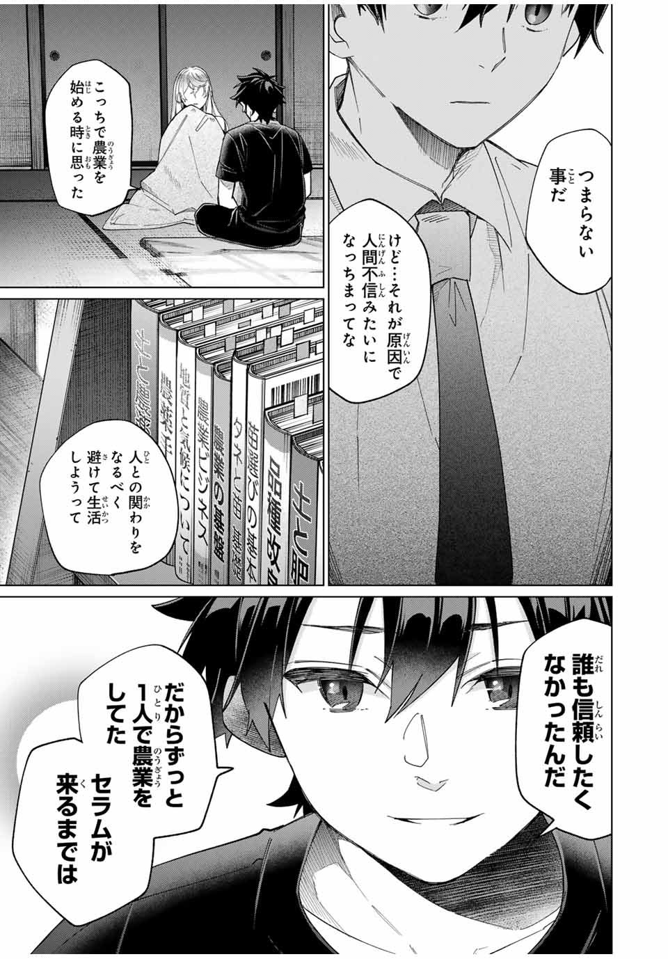 田んぼで拾った女騎士、田舎で俺の嫁だと思われている Chap 42 - Next Chap 43