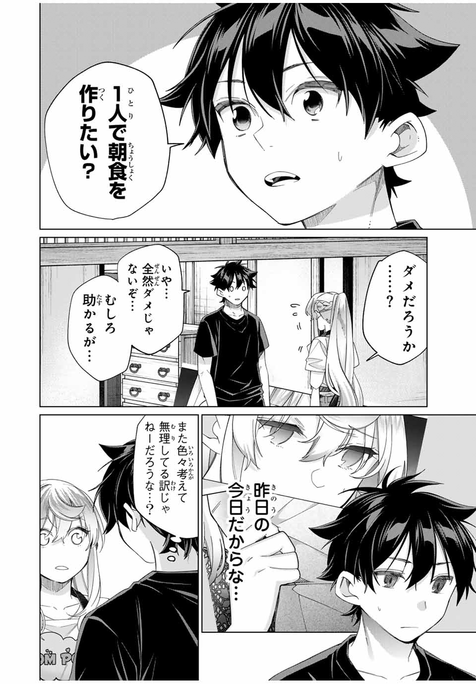 田んぼで拾った女騎士、田舎で俺の嫁だと思われている Chap 43 - Next Chap 44