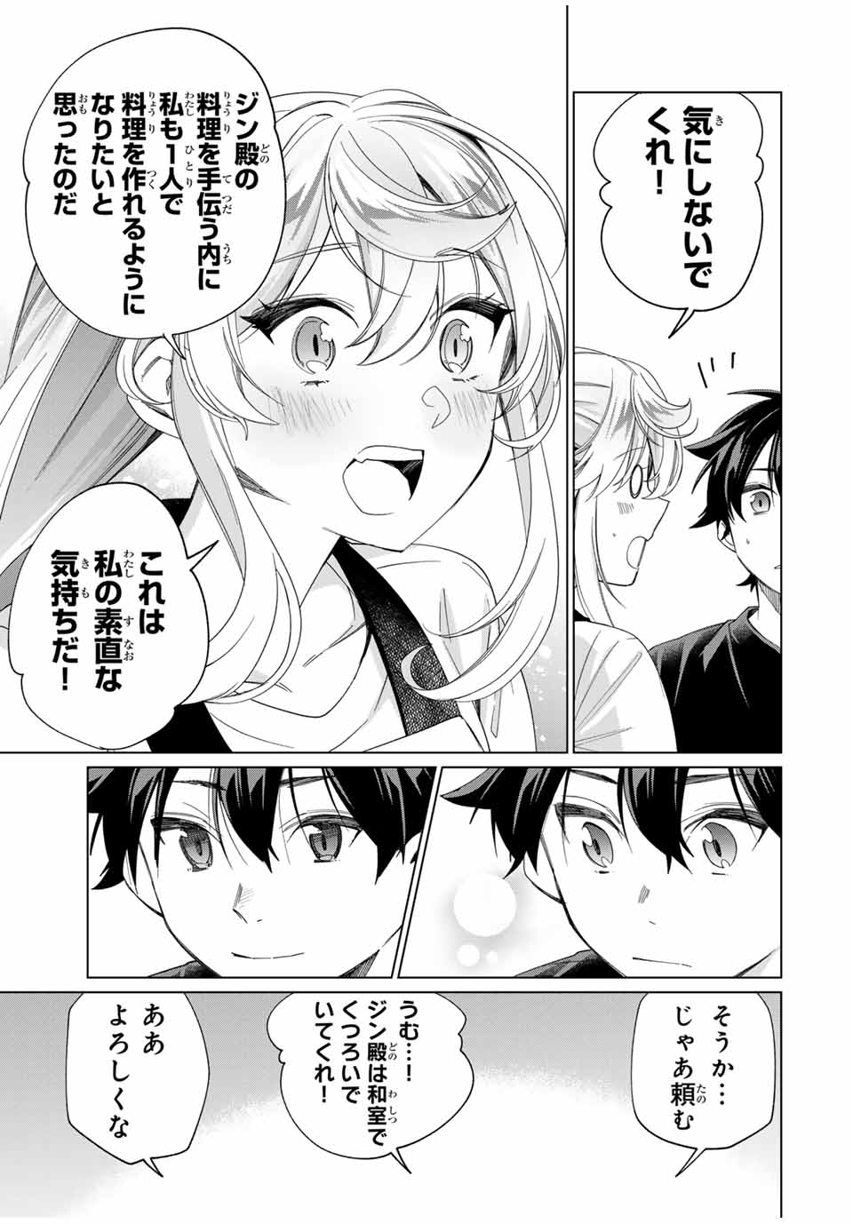 田んぼで拾った女騎士、田舎で俺の嫁だと思われている Chap 43 - Next Chap 44