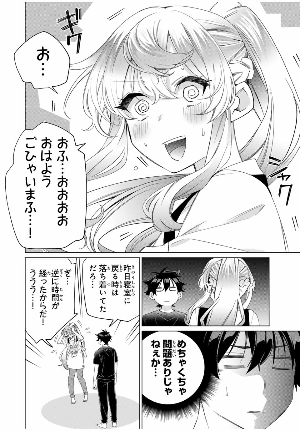田んぼで拾った女騎士、田舎で俺の嫁だと思われている Chap 43 - Next Chap 44