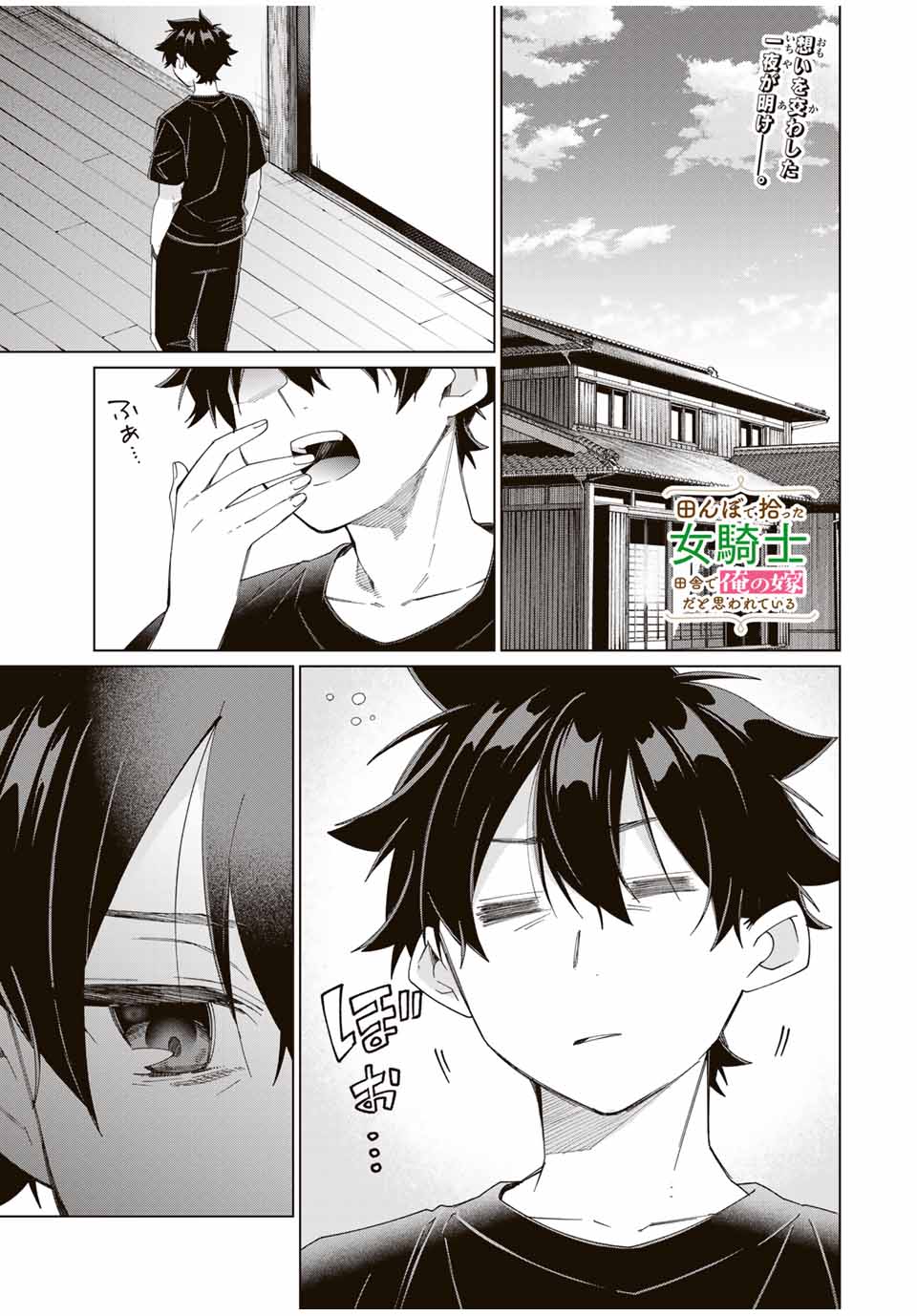 田んぼで拾った女騎士、田舎で俺の嫁だと思われている Chap 43 - Next Chap 44